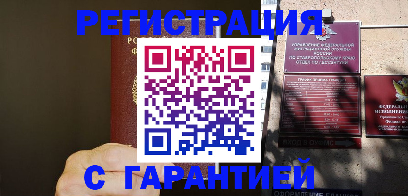 временная регистрация законно в Новодвинске