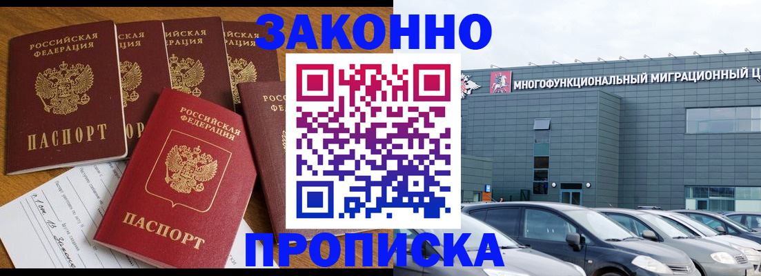 прописка в квартире в Новодвинске